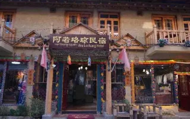 Aruo Qiong Homestay (Shangri-La Dukezong Ancient City Branch)