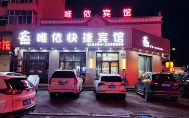 Tongjiang Weiyi Express Hotel