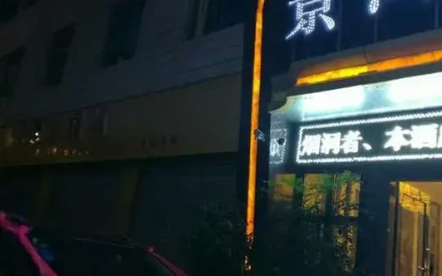 Huangping Jinghong Business Hotel