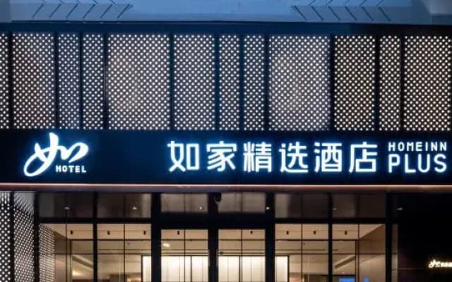 Homeinn Plus (Huantai Central Avenue County Government Branch)