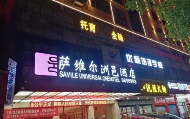 Savile Zhouyi Hotel (Huaihua Municipal Government)