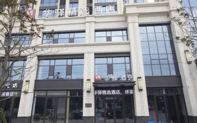 Home Huayi Choice Hotel (Lanling National Agricultural Park)