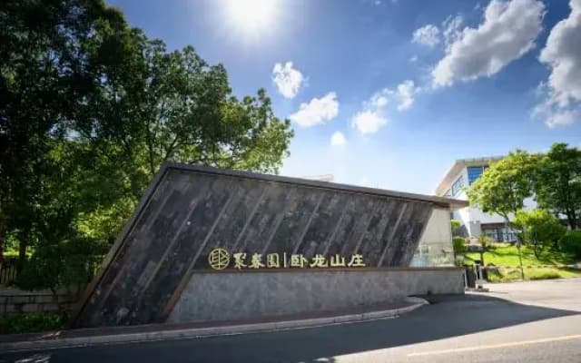 Juchunyuan·Wolong Villa Hotel