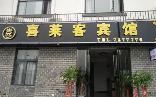 Nancheng Xilaike Hotel