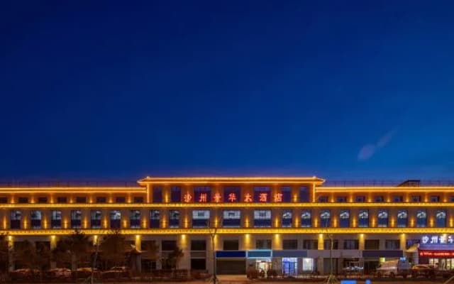 Dunhuang Shazhou Jinghua Hotel (Museum Branch)