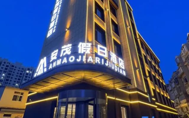 Holiday Inn Anmao Dalian