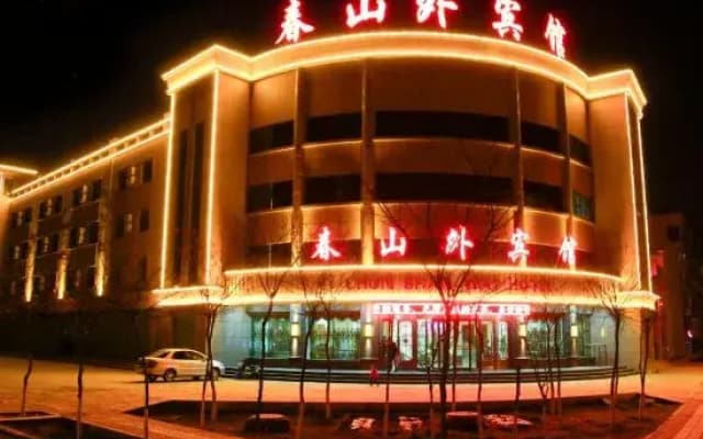 Jiayuguan Chunshanwai Hotel