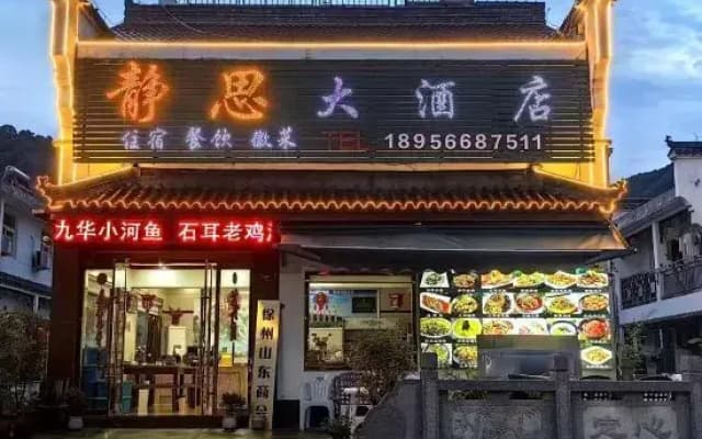 Jingsi Homestay (Jiuhua Mountain Scenic Area)