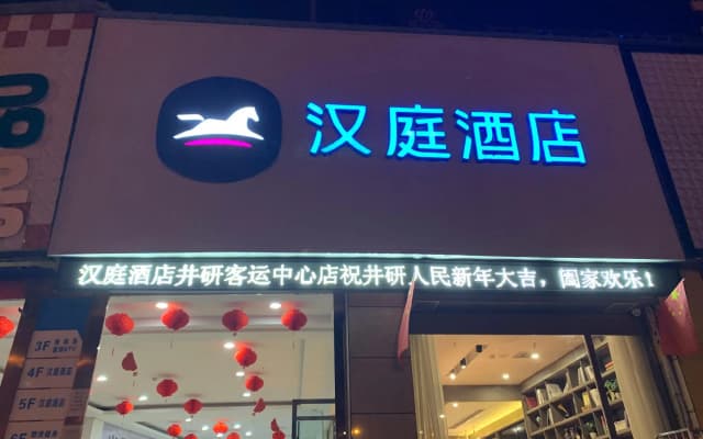 Hanting Hotel Leshan Jingyan Passenger Centre