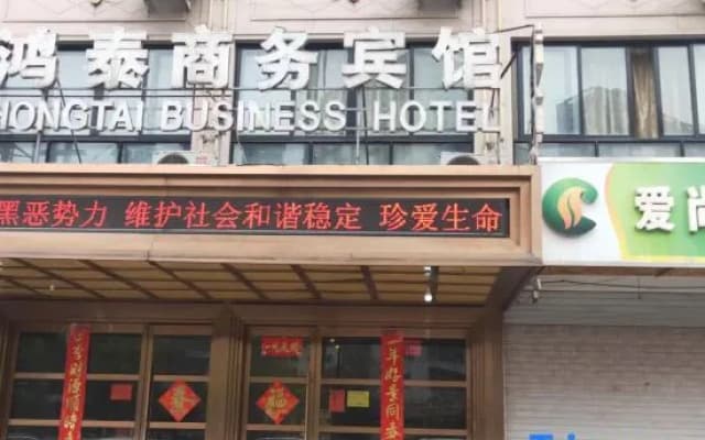 Dongyang hongtai business hotel