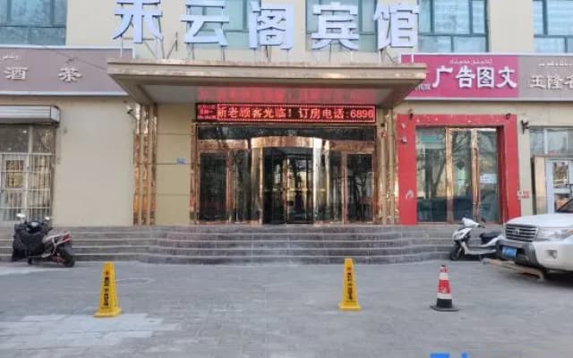 Hotan Yunge Hotel(Hetian Night Market Store)