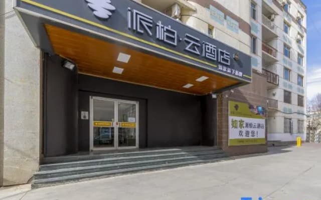 Homeinn Pebble Hotel (Hohhot Railway Station)