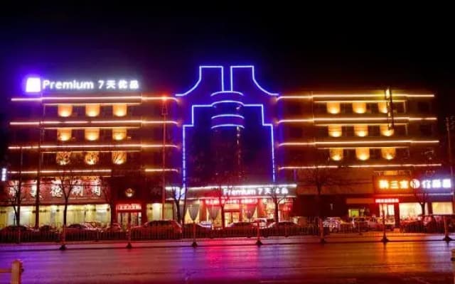 7 Days Premium Hotel (Zhumadian Tianzhong Mountain Avenue)