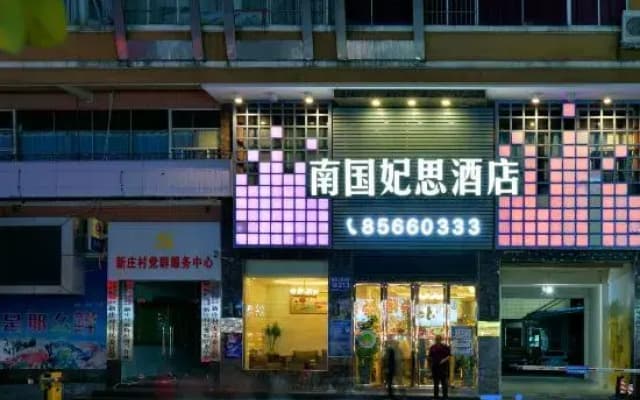 Nanguo Feisi Hotel (Xintianzhai Gaoxin Road Subway Station Branch)