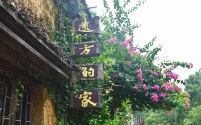Huangyao Yuanfang Dejia Guest House