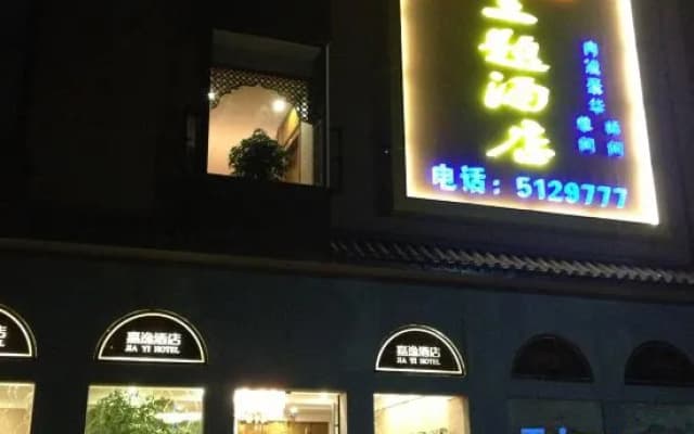 Jiayi Theme Hotel, Wuyuan
