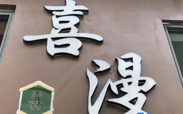 Sanya Ximan Meishu (Haitang Bay Duty Free City Branch)