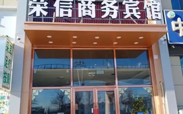 Shenyang Rongxin Home Business Hotel
