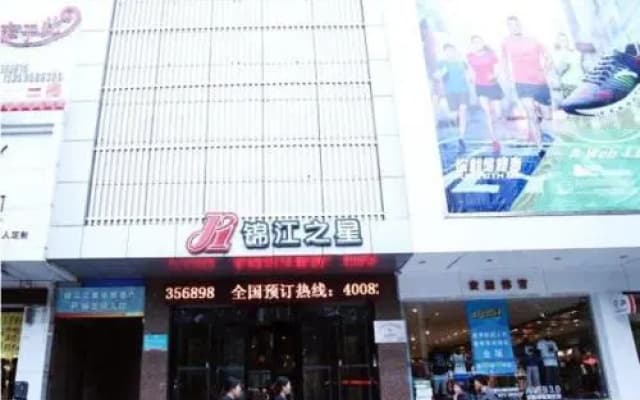 Jinjiang Inn Qianan Middle Yanshan Road Branch