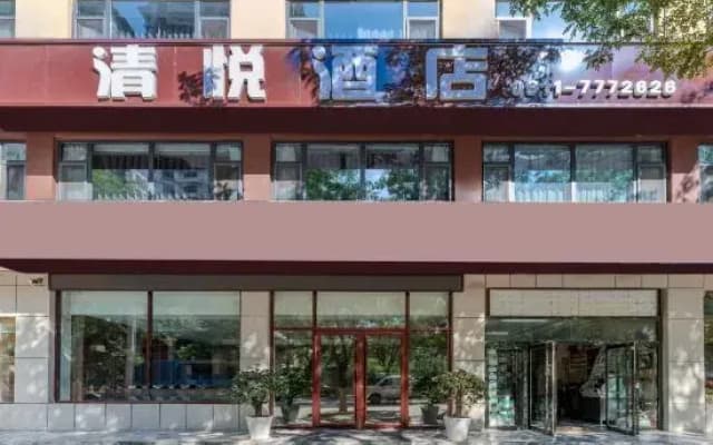 Qingyue Hotel (Yan'an Railway Station)