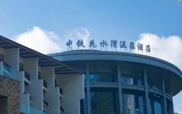 China Railway Huashuiwan Hot Spring Hotel