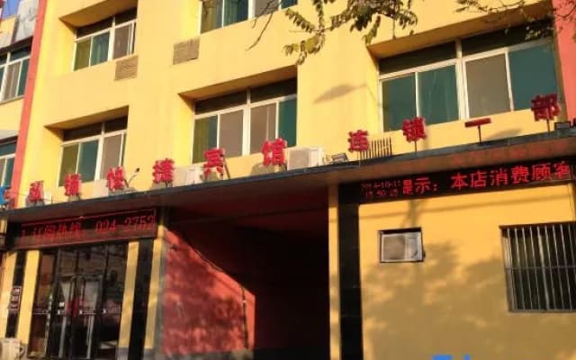 Xinxuyang Express Hotel (Xinmin Agricultural Machinery Company Yiwu Shop)