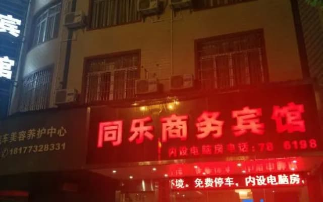 Pingle Tongle Business Hotel