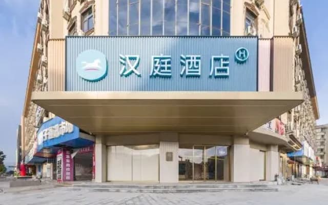HanTing Hotel (Wenzhou Pingyang Renmin Road)