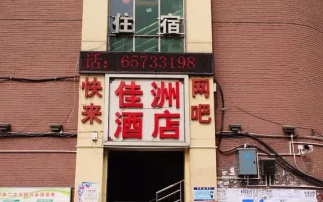 Chongqing Longxiang Jiazhou Business Hotel