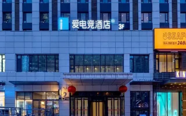 i Electronic Sports Hotel (Harbin Railway West Station Wanda Plaza)