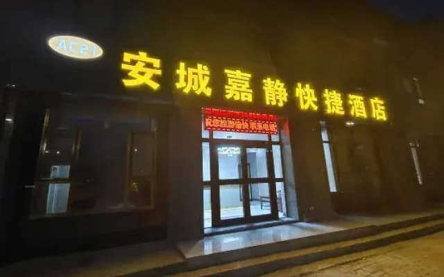 Jiajing Express Hotel（Caojiabao Airport Store）