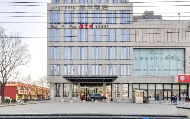 Xingji Hotel Gaobeidian