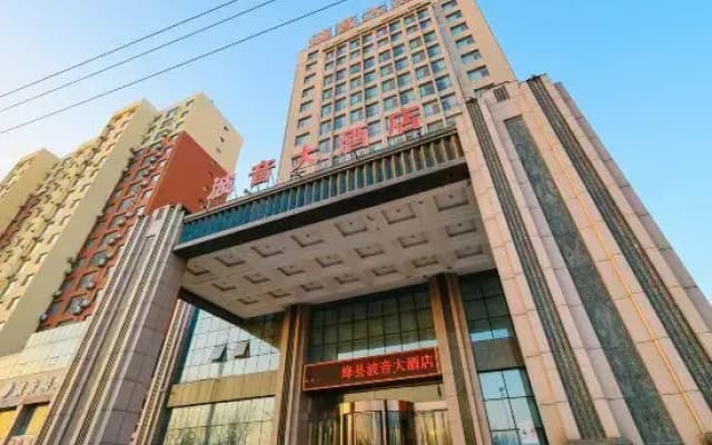 Boyin Hotel