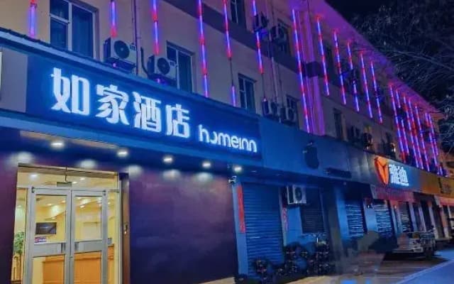 Homeinn Hotel (Pingyao Ancient City West Gate Again See Pingyao Theater)