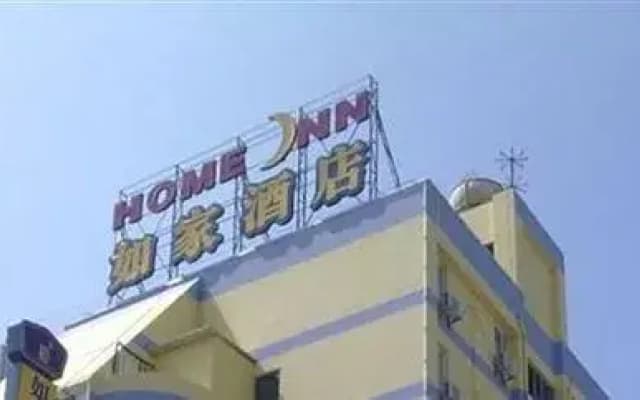 Home Inn Xiamen Tongan Bus Station