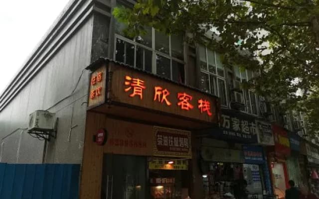 Chongqing Qingxin Inn (Danzi Stone Foreigner Street Store)
