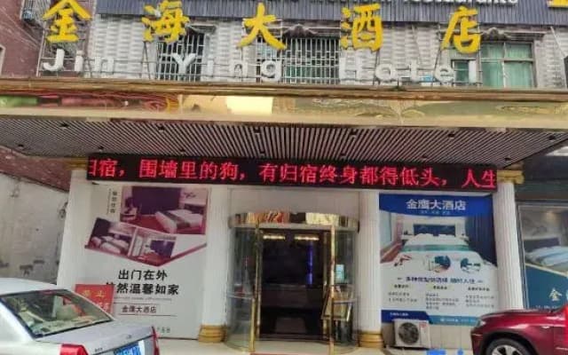 Taojiang Jinhai Hotel