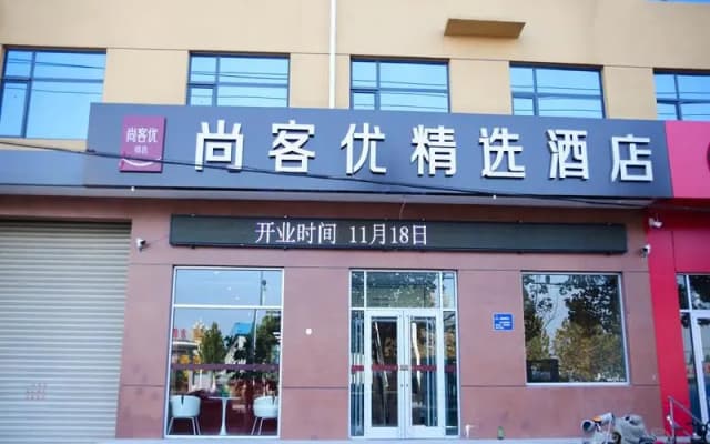 Thank Inn Plus Hotel Hebei Cangzhou Botou Development Zone Sanjing Road