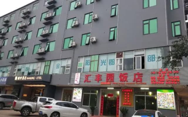 Jingjing Hotel (Haikou Wuyuanhe Gymnasium Branch)