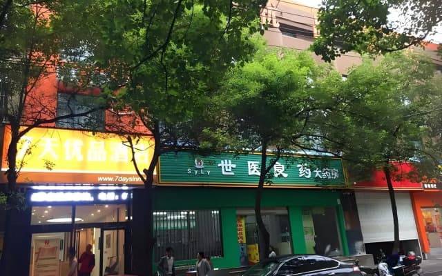 7Days Premium Huanggang Walking Street Branch