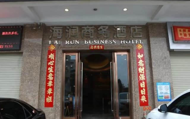 Hai Run Business Hotel