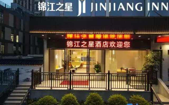 Jinjiang Inn (Yichang Xingguang Tiandi Branch)