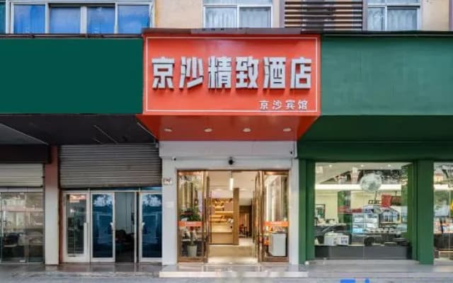 Taizhou Jingsha exquisite hotel