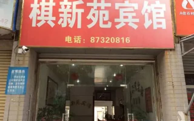 Hui'an Qi Xinyuan Hotel