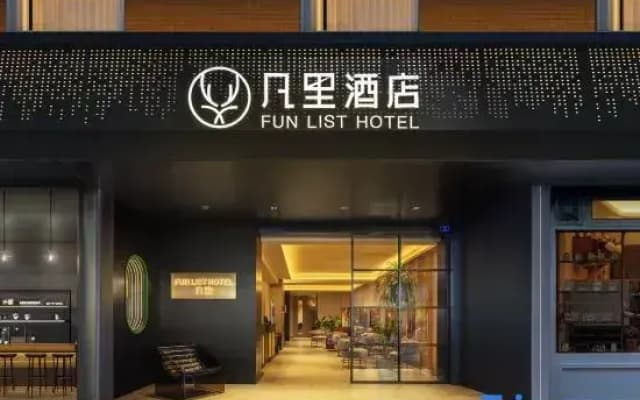 FUNLIST FUN LIST Hotel (Chengdu Chunxi Road Taiguli)