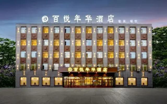 Baiyue Nianhua Hotel (Harbin Taiping International Airport)