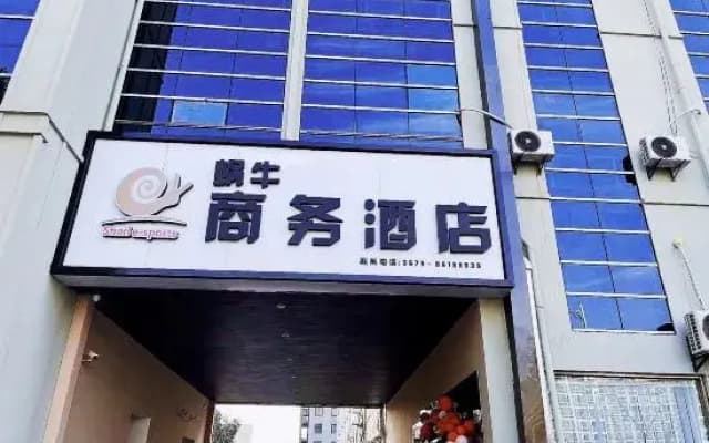 Snail Business Hotel (Jiaxing Pinghu East Lake Scenic Area Branch)