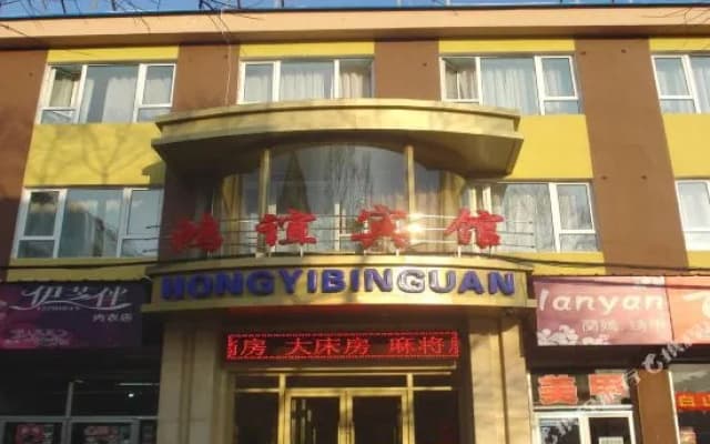 Baishan Hongyi Hotel