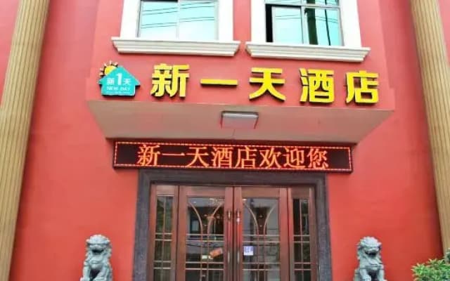 Xinyitian Hotel (Wenzhou Xueshan Road Wuma Street Branch)