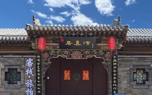 Floral Hotel·Yan Zhen ju quadrangle Hotel (Datong ancient city branch)